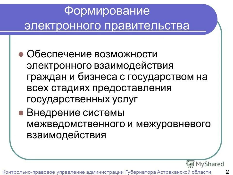 Министерство электронного развития