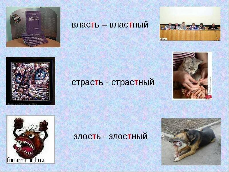 Властный синоним