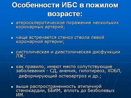 У лиц пожилого возраста чаще встречается