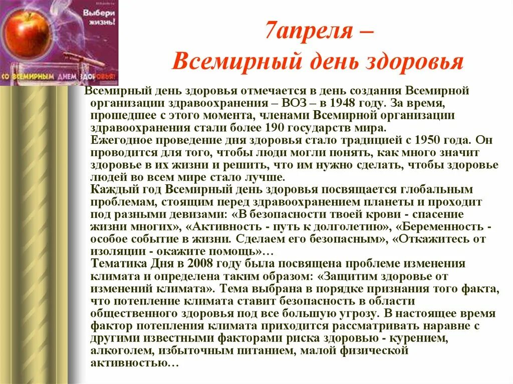 7 апреля праздник всемирный. 7 апреля всемирный день здоровья. всемирный день здоровья лекции. всемирный день здоровья с праздником. день здоровья история праздника.