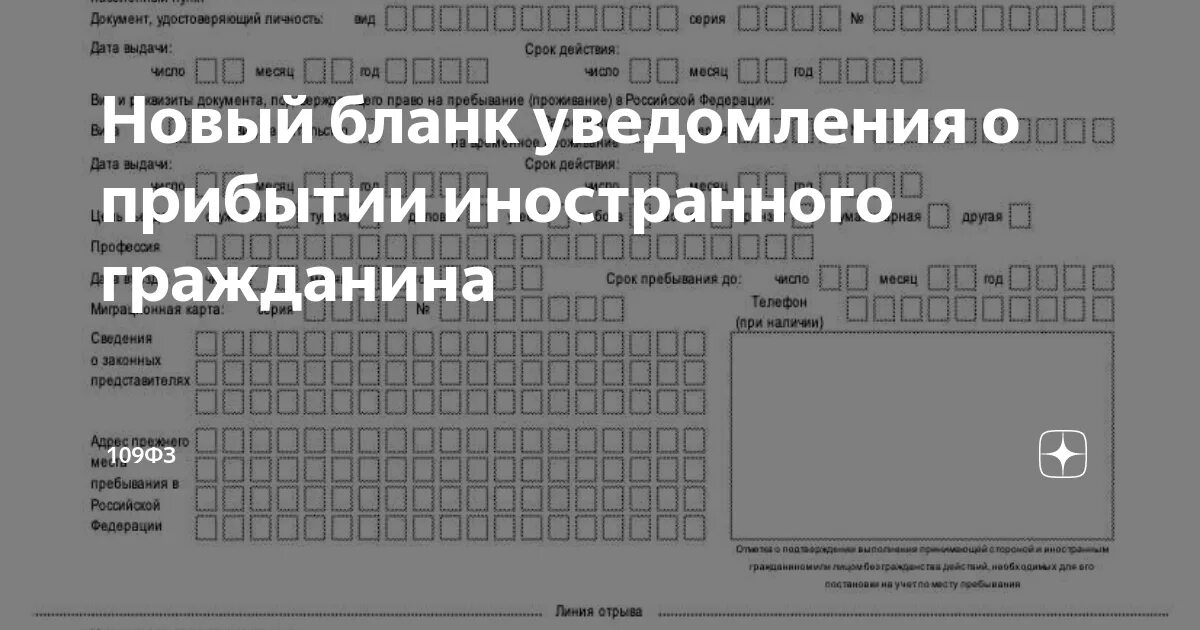 Бланка уведомление о прибытии иностранного гражданина 2021. Уведомление о прибытии иностранного гражданина Таджикистана образец. Бланки уведомления о прибытии иностранного гражданина 2021. Бланка уведомления о прибытии иностранного гражданина. Регистрация новый образец