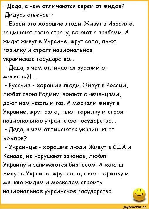 Жил был хохол. Анекдоты про евреев. Анекдоты про украинцев. Еврейский анекдот про русских. Анекдоты про Хохлов и евреев.