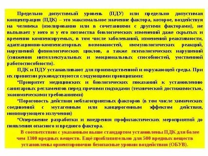 Уровень воздействия неблагоприятных факторов