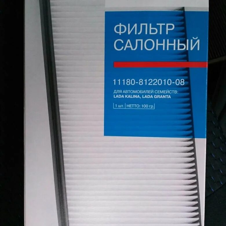 Фильтр салонный Гранта 1.6 8 кл артикул. Гранта 8 кл фильтр салонный.