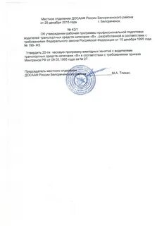 Приказ об утверждении программы