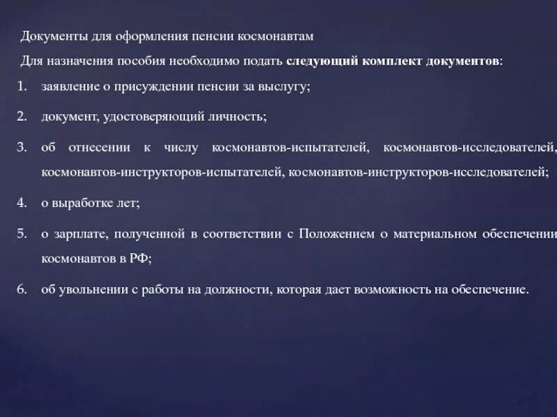 Какие документы необходимо предоставить для оформления пенсии. Перечень документов необходимых для назначения пенсии за выслугу лет. пенсия за выслугу лет космонавтам. документы для пенсии космонавтам. документы для назначения пенсии военнослужащим.