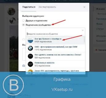 Репост записи в группе