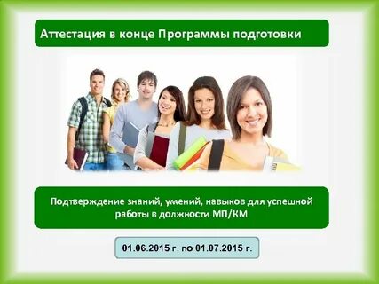 Подготовьте подтвердить