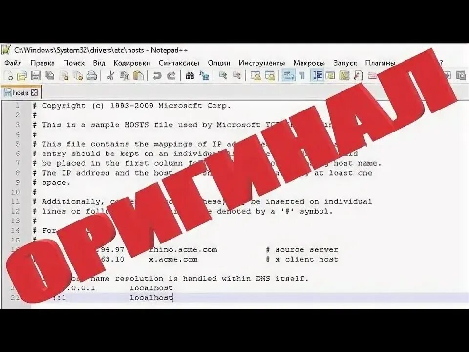 Как должен выглядеть файл hosts оригинал - YouTube