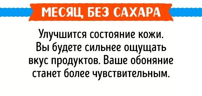 Отказ от сахара. Если есть мало сахара. Овереде сладкого для детей. Что будет если есть меньше сахара. Отказ от сахара.