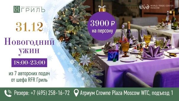 Рестораны работающие 1 января 2025. Новогодний ужин в ресторане. стол на 31 декабря. ужин 31 декабря. какие кафе и рестораны в абакане работают в новогоднюю ночь 2025 2025.
