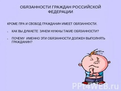Честно выполняющий свои обязанности добро