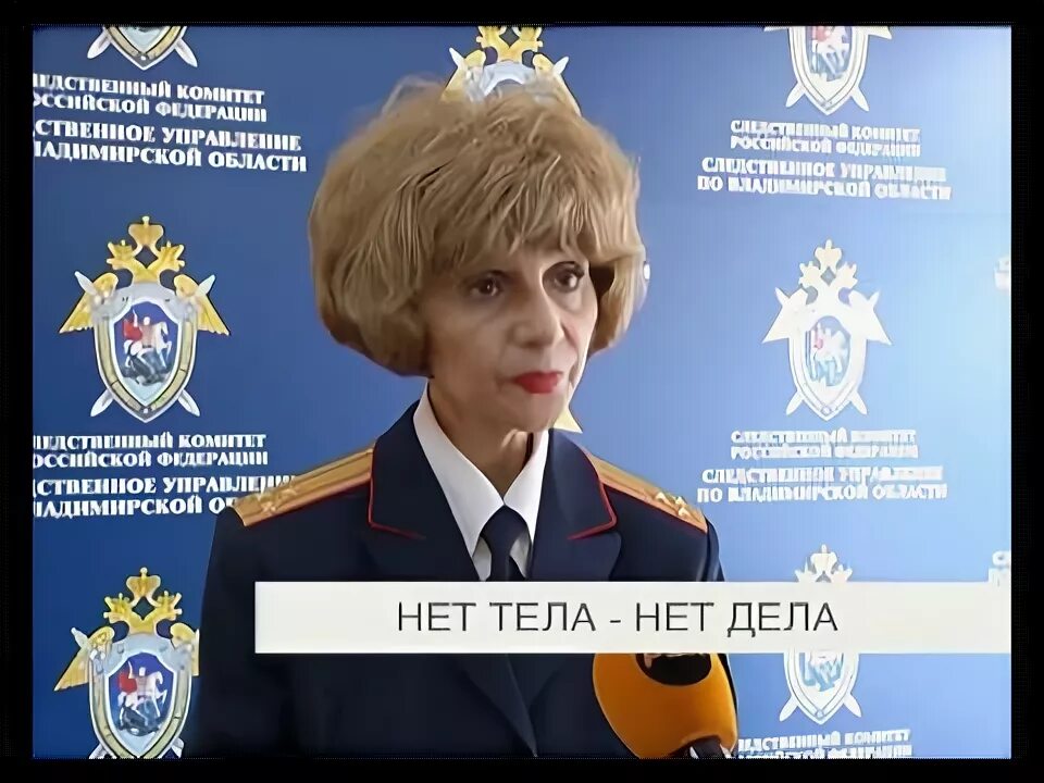 Нет тела нет дела Мем.