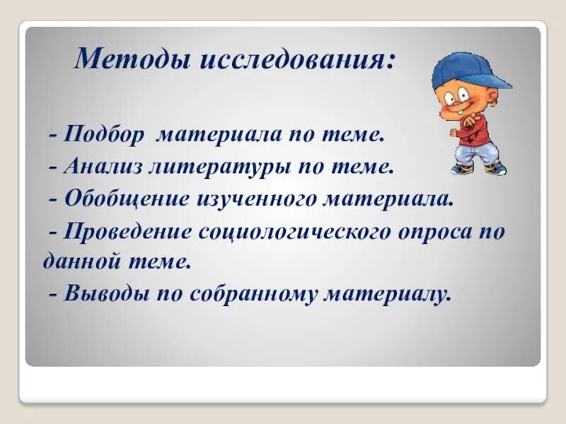 Метод привычек. Методы исследования в проекте вредные привычки. исследовательская работа на тему вредные привычки. методы исследования темы вредные привычки. исследовательская работа про привычки.