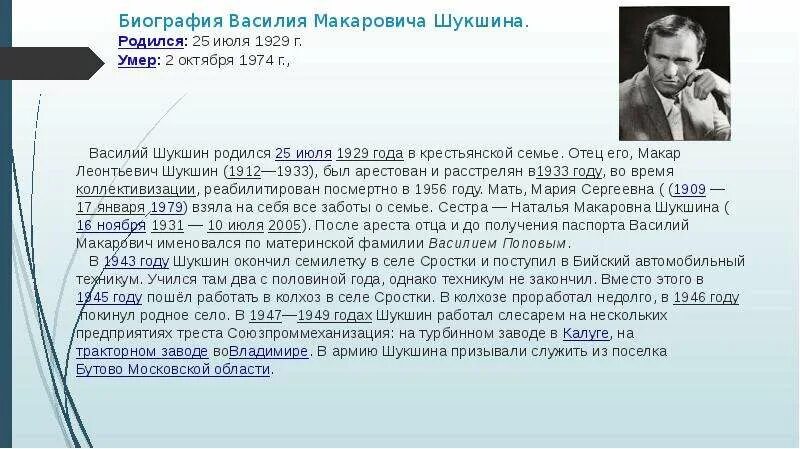 Жизнь Василия Макаровича Шукшина. Биография Макарович Шукшин доклад. Интересные факты из жизни шукшина