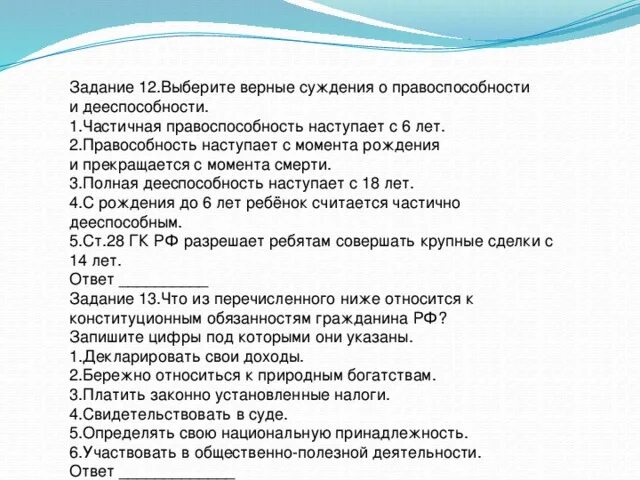 Уровни дееспособности. Тест на дееспособность. Эмансипация дееспособность. Выберите верные суждения дееспособность физического лица наступает. Эмансипация егэ обществознание.