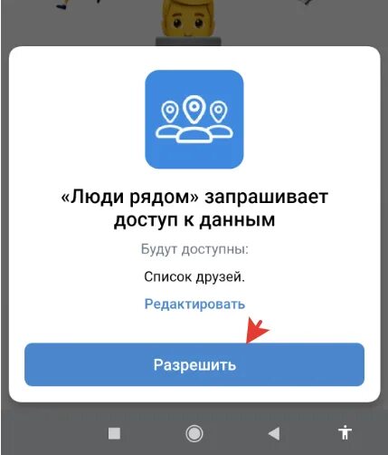 Люди рядом код. Поиск людей рядом ВК. Как найти людей рядом в ВК. Люди рядом ВК приложение. Как найти друзей рядом в ВК.