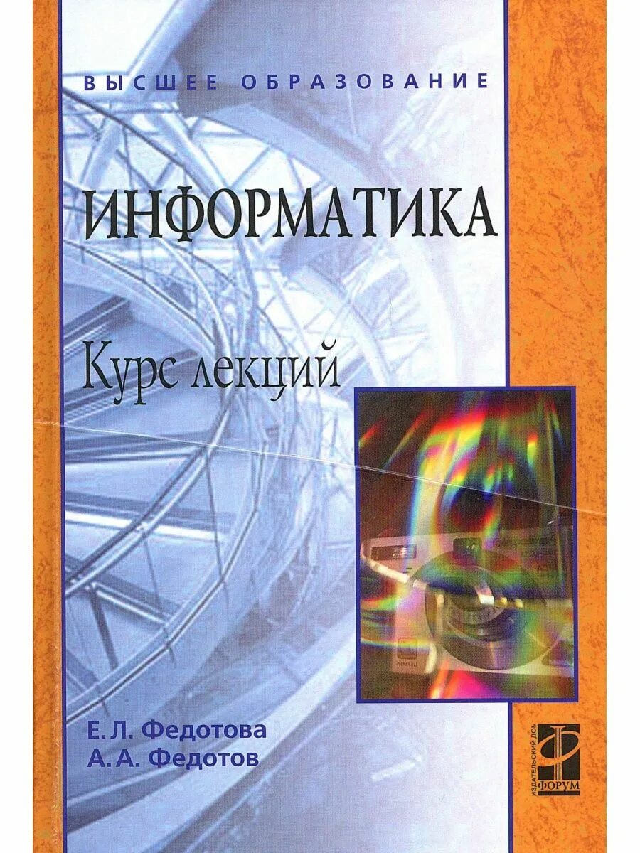 Общий курс информатики