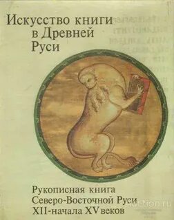 Вся литература руси рукописная авторы