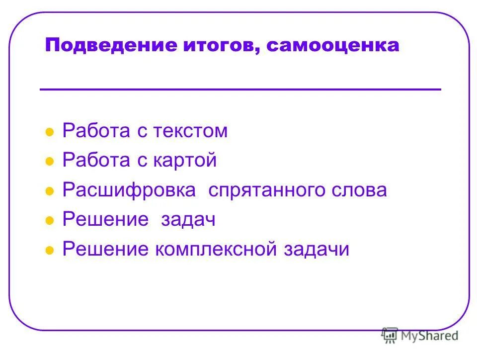 работа с текстом результат. поставленные задачи. итоги работы. чтение и работа над текстом. работа с текстом.