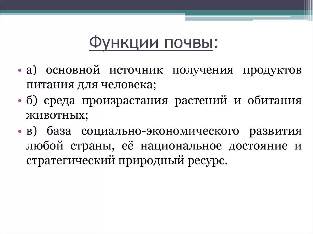 Функции и роль почвы. Основные функции почвы. Экологические функции почв. Основные экологические функции почвы. Экологическая роль почвы