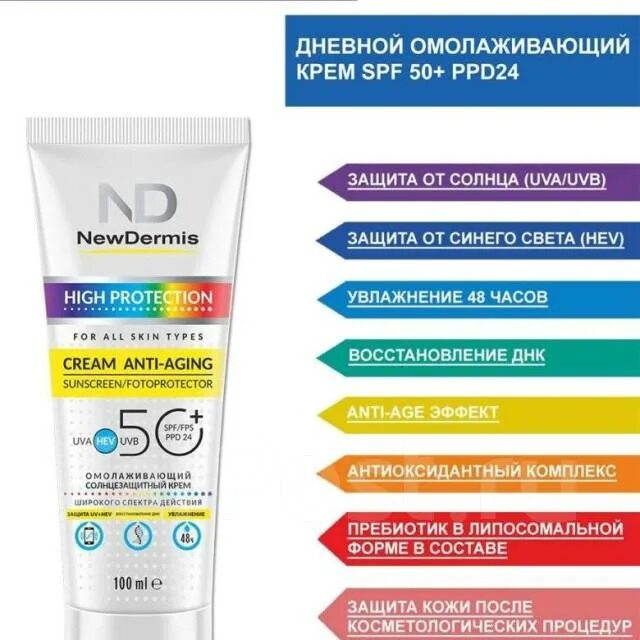 Крем солнцезащитный SPF PPD 50+. Солнцезащитный крем newdermis. Ньюдермис солнцезащитный крем 50+. SPF 50+ PPD.