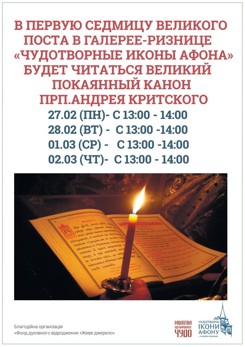 молитва ефрема сирина. первая неделя поста что читать дома. недели великого поста недели великого поста. молитва на соборование. соборование на первой неделе поста.