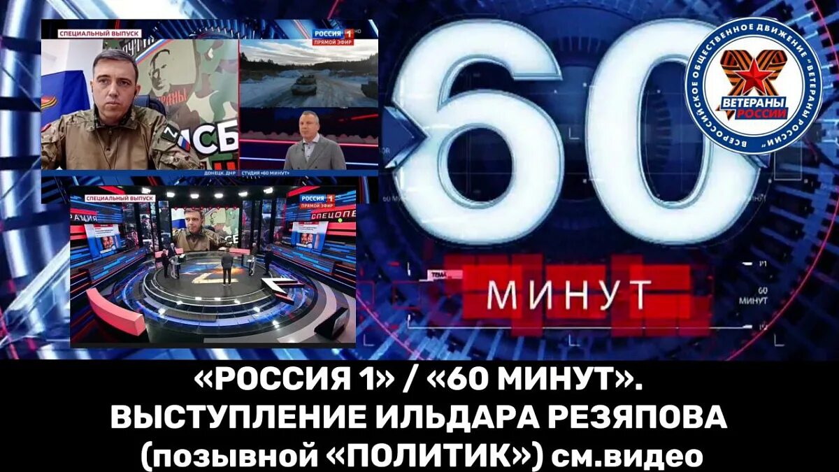 Программа 60 минут. Россия 1 60 минут. Ток шоу 60 минут. 60 Минут последний.