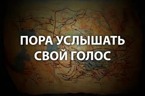 Историю пишут победители