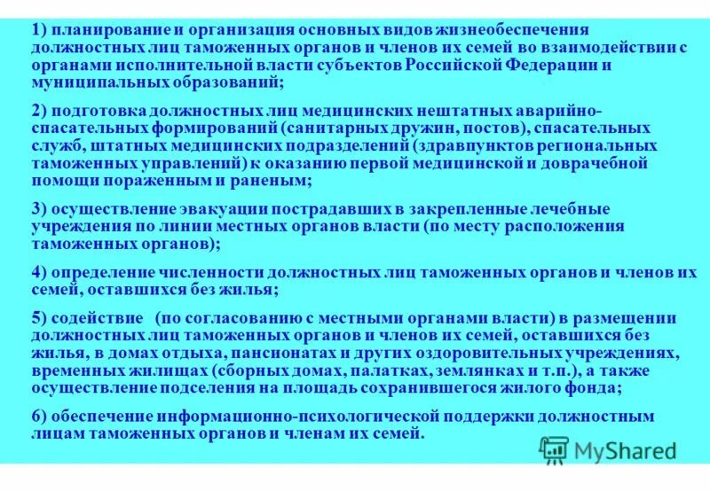Взаимодействие пожарной охраны со службами жизнеобеспечения. Взаимодействие со службами жизнеобеспечения. Инструкция по взаимодействию служб. Взаимодействие со службами жизнеобеспечения. Взаимодействие службы питания с другими службами.