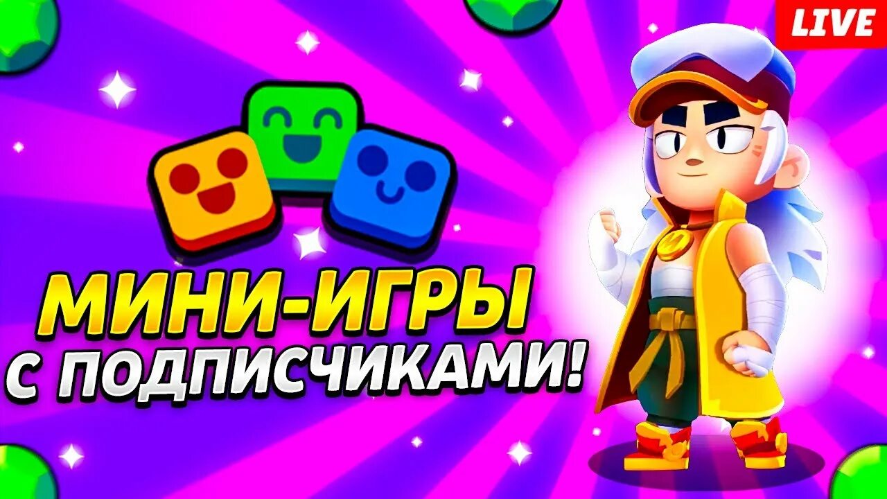 Сыграем в мини. Сыграем в мини
