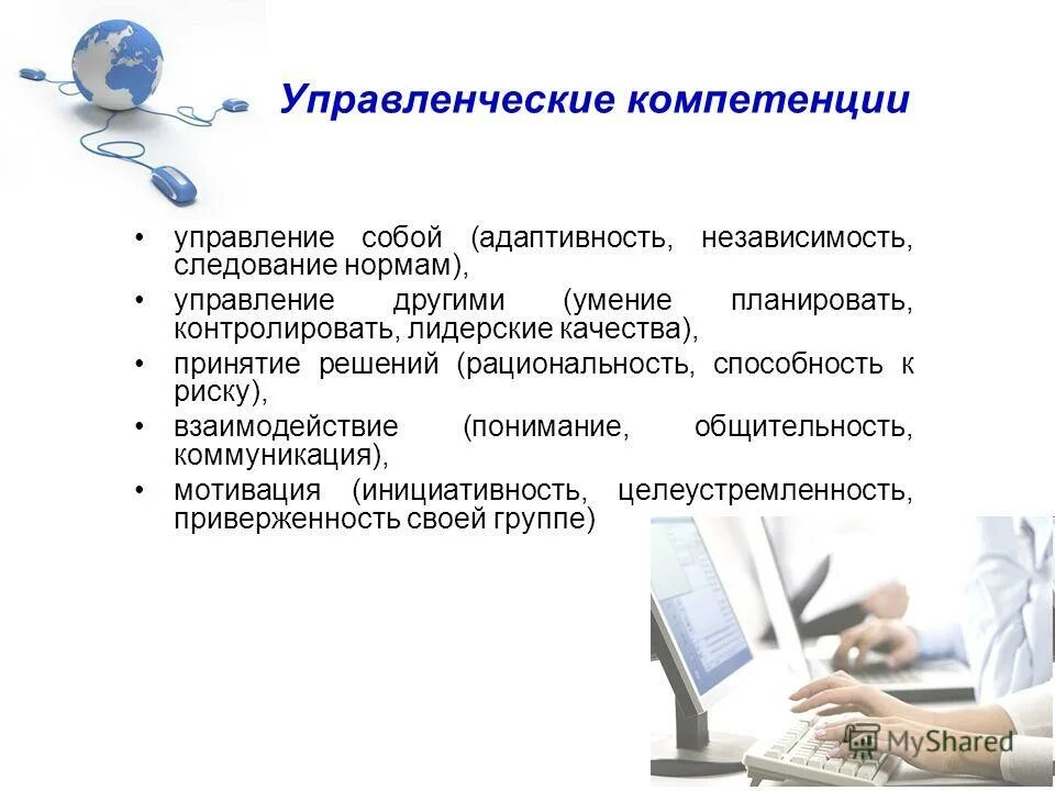 компетенции управление персоналом. управление компетентностью персонала. модель компетенций персонала. системы управления компетенцией. системы управления компетенцией.