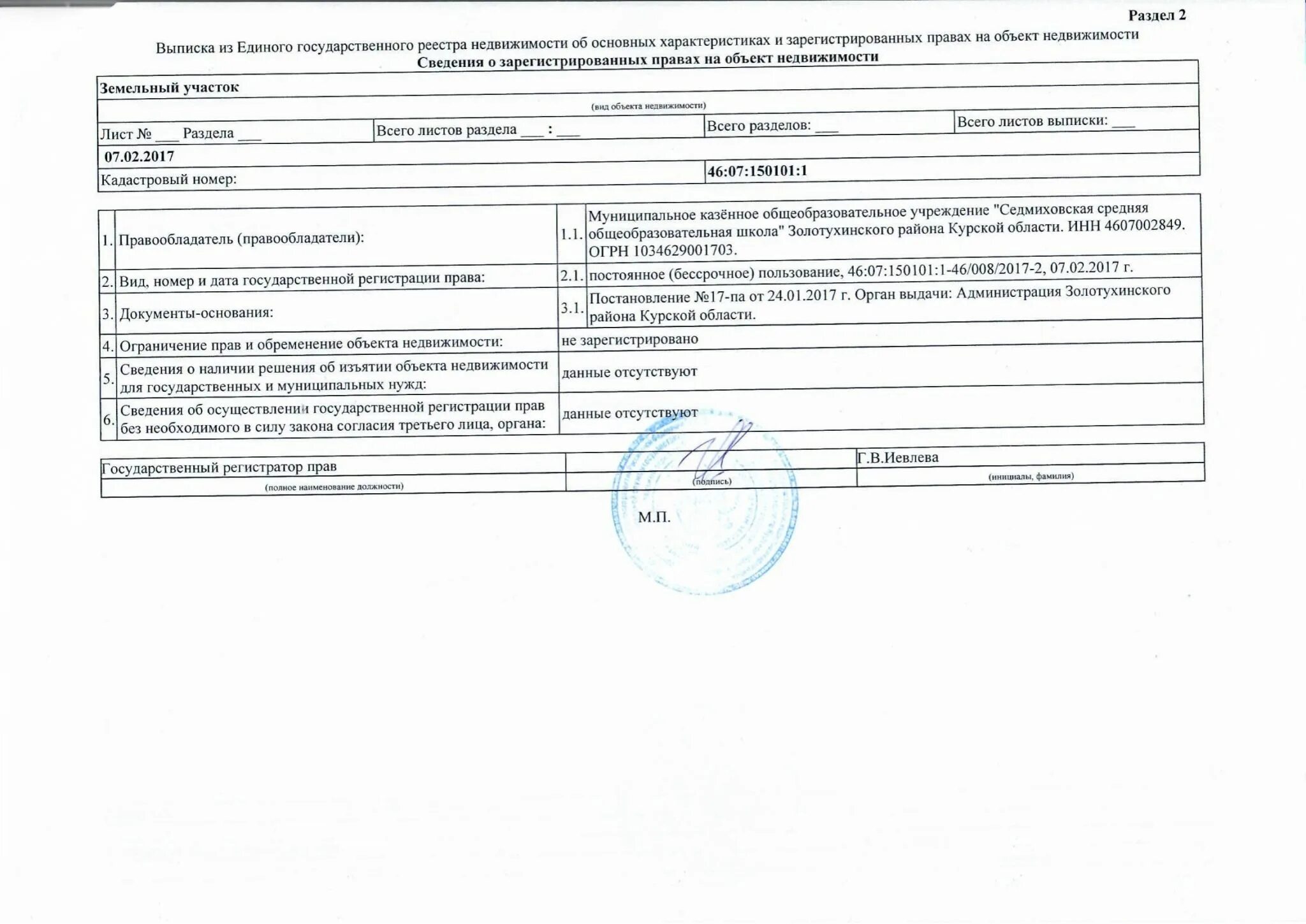 Выписка из егрн на зем. Выписка егрн садовый участок. Выписка егрн на жилой дом. Выписка из егрн кадастр на землю. Выписка из егрн.
