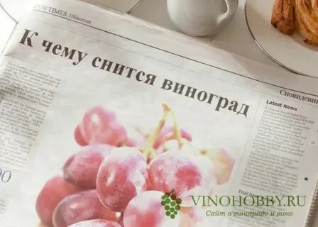 К чему снится виноград во сне мужчине
