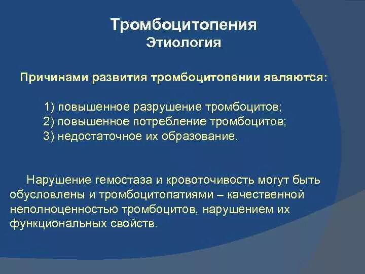 Развитие тромбоцитопении