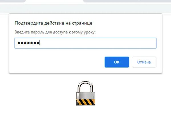 Защищено паролем. Введите пароль. Введите пароль пароль это. Ввод пароля картинка. Пожалуйста, введите пар.