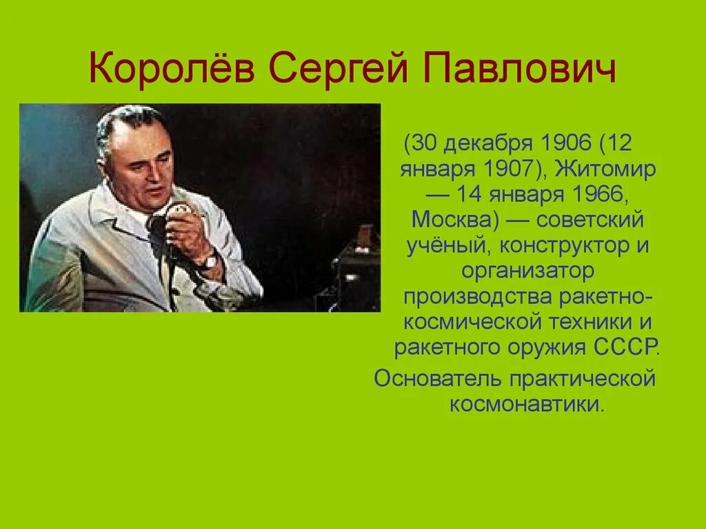 Цитаты королева сергея павловича