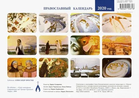 Сайт православия календарь
