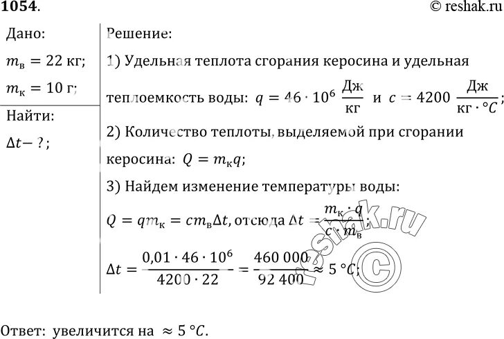 На сколько изменилась масса автомобиля. На сколько изменится температура. На сколько изменится температура воды, масса. Теплота при сгорании керосина. Количество теплоты выделяемое керосином.