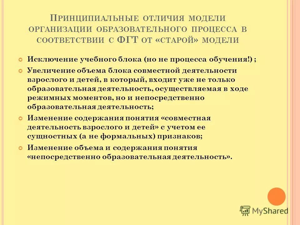 блок совместной деятельности