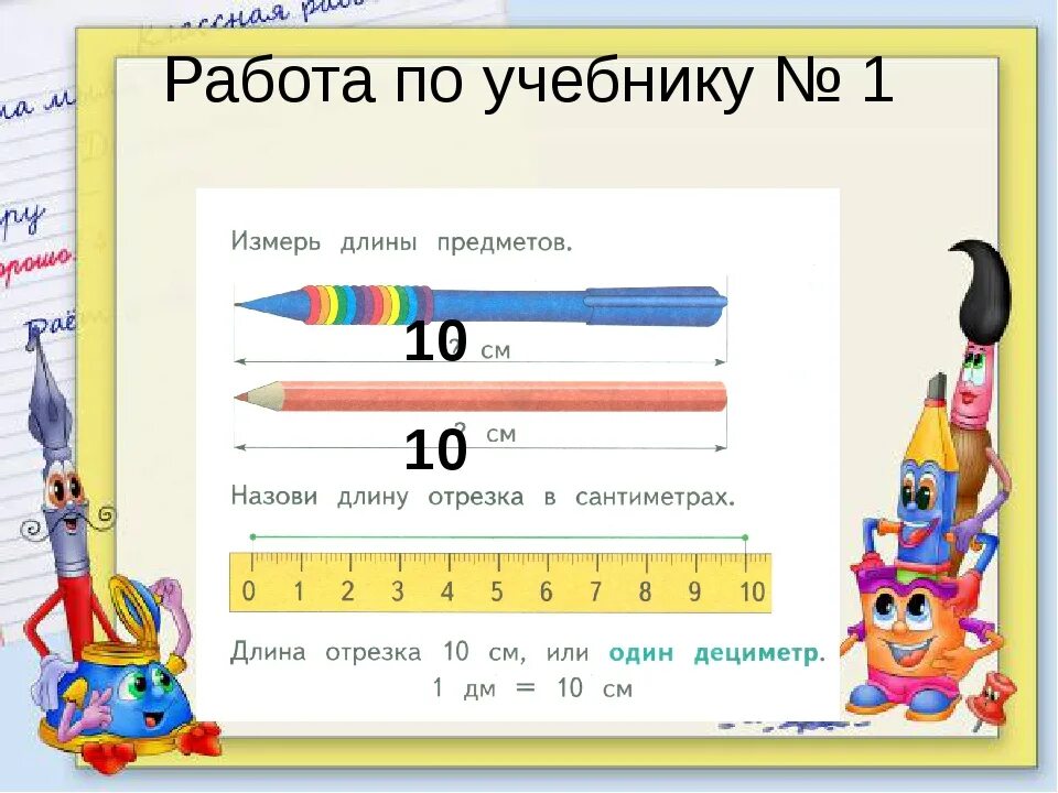 Сколько сантиметров прямая. Меры измерения для дошкольников. Измерение линейкой для дошкольников. Длина измерение длины. Измерение длины сантиметр.