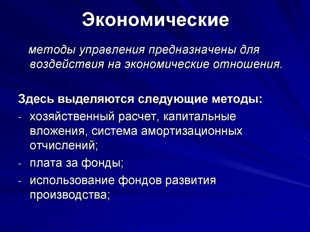 К экономическим методам относят. Экономические методы управления. Экономические методы управляющего воздействия – это:. Экономические методы управления в менеджменте. Экономические методы воздействия.