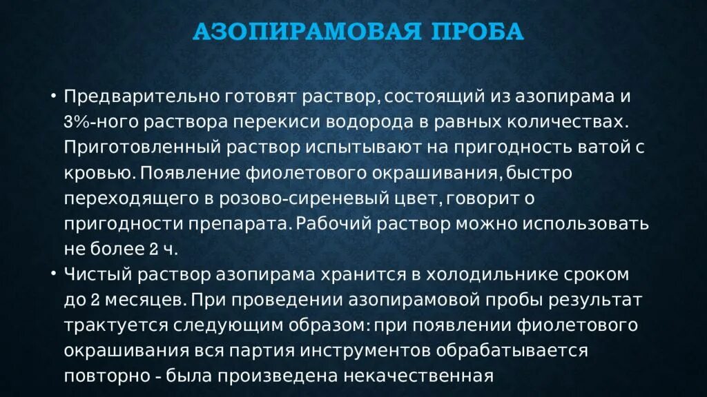 Проба алгоритм. Азопирамовая проба. Методика проведения азопирамовой пробы. Инструкция азопирамовой пробы. Цвет азопирамовой пробы.