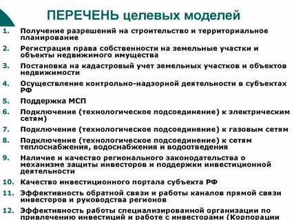 Внедрение целевых моделей
