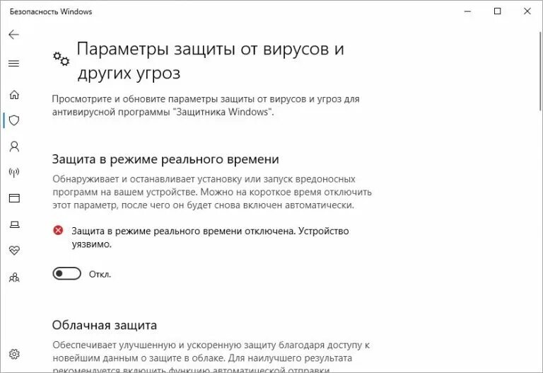 Защита от вирусов и угроз виндовс 10. Отключение защиты от вирусов и угроз windows 10. параметры защиты от вирусов и других угроз. безопасность windows параметры защиты от вирусов и других угроз.