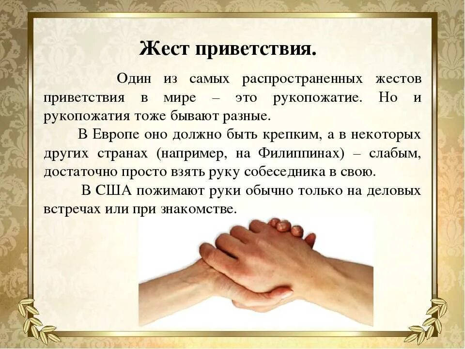 Слово жестикулировать. Жесты приветствия. Приветствие разных народов. Необычный способ приветствия. Жесты приветствия разных народов.