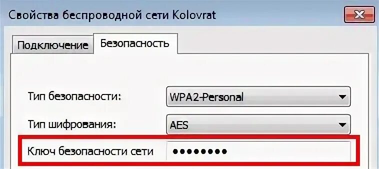 Что такое ключ безопасности сети на ноутбуке