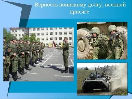 Патриотизм верность долгу
