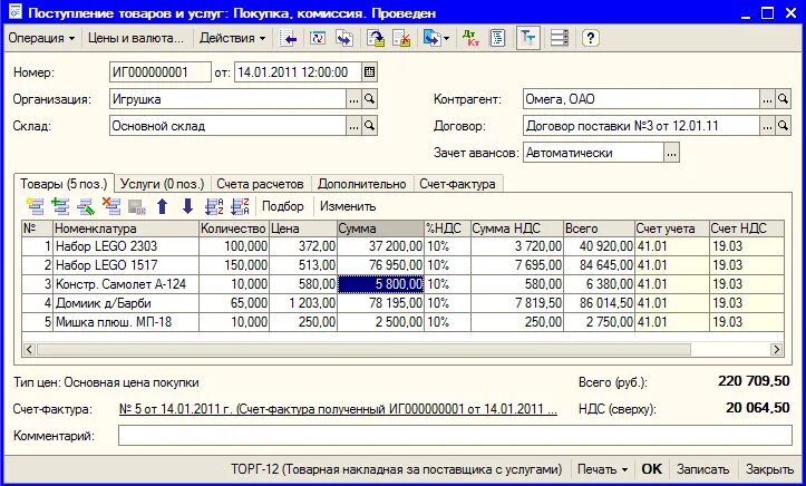 Поступление товаров и услуг счет