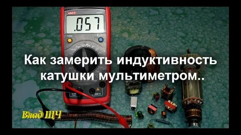 Как измерить индуктивность мультиметром